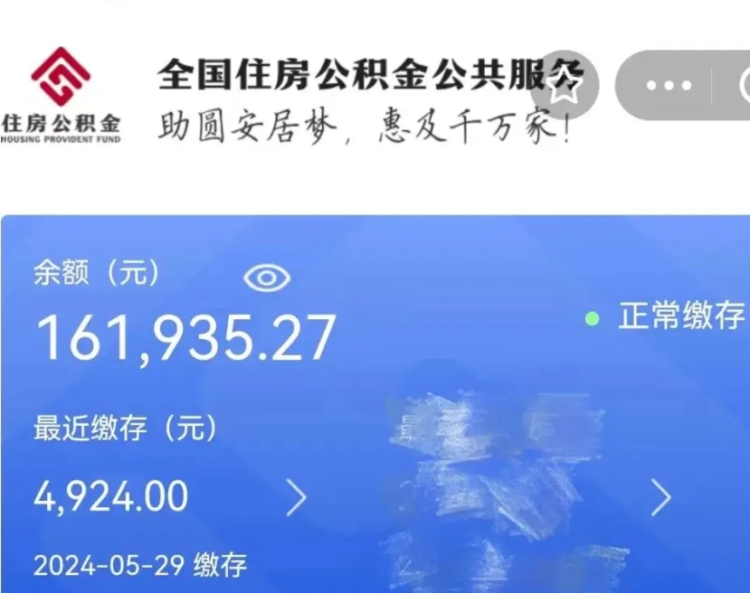 大兴安岭名下有房如何提取公积金（名下有房提取公积金的流程）