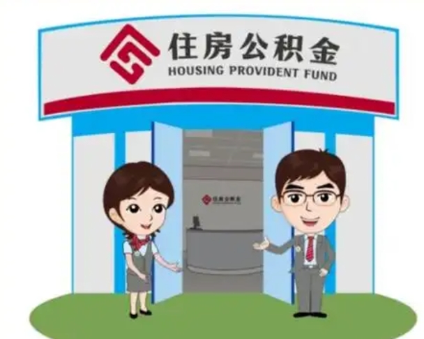 大兴安岭公积金怎么退出来在哪里退（怎样退公积金）